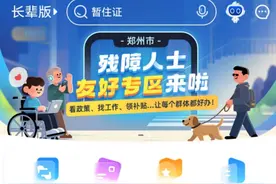 6月1日正式上线！郑州市居住证电子签注服务攻略请收好图片