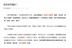 京东自营推出“免费上门退换”服务图片