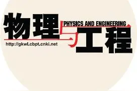 提升“地球物理场论”课程教学质量的三个着力点图片