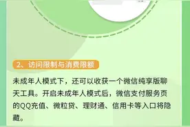 微信未成年人模式上线：家长可对部分功能限制使用范围图片