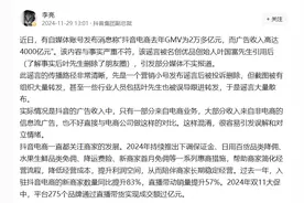 去年电商广告收入4000亿元？抖音集团副总裁李亮下场辟谣图片