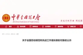 重磅！他们上榜全国劳动模范和全国先进工作者公示名单图片