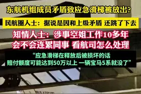 东航空姐情绪失控打开客机紧急滑梯？航司：深表歉意并调查！知情人士：涉事空姐工作10多年图片