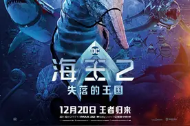 首映丨“一切都变了”，海王还要带娃图片