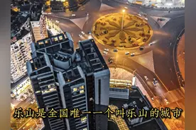 四川乐山“废话文学”宣传视频破圈传播，评论两极分化 文旅局回应：接受所有的评论图片