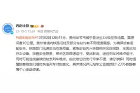 受贵州威宁地震影响 内六铁路相关区段线路紧急封锁图片