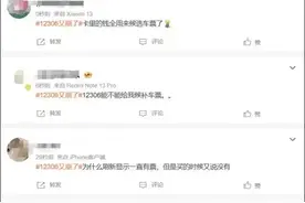 “4天3崩”，12306回应图片