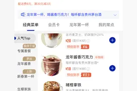 茅台与瑞幸联名新品开卖！不含咖啡，优惠价18元一杯图片