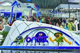 第五届中国国际消费品博览会开幕 搭建多业态消费融合舞台 精准对接高品质生活图片