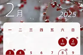 休2上4休1，本周上班有调整！图片