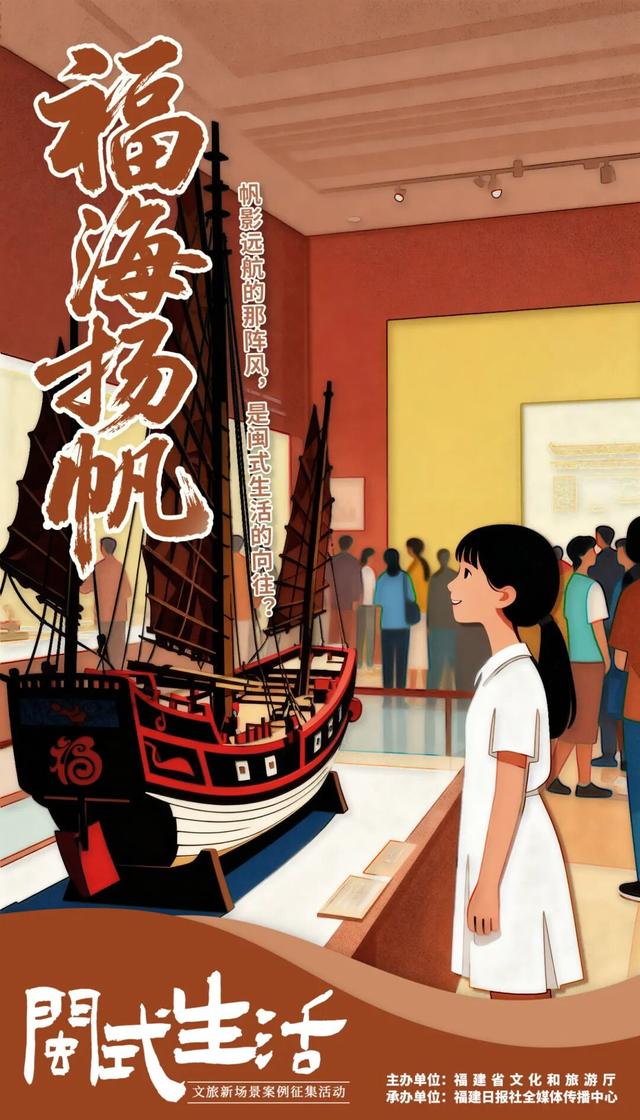 全网上线！《闽式生活七十二变，等您来发现》：身入闽地画境 开启归心之旅