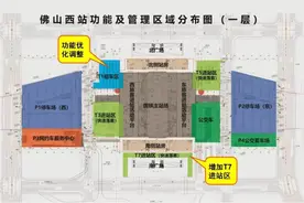 佛山西站焕新升级！南进站口和T7快速落客区正式启用图片