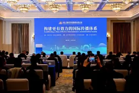 郭卫民会长出席第八届对外传播理论研讨会并作主题发言图片