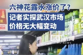 六神花露水涨价了？记者实探……图片