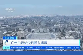 百年老站全新亮相！广州白云站今天投入运营图片