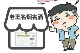 注意！这种情况下，烟草专卖零售许可证会被收回图片