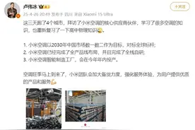 小米集团总裁卢伟冰称小米空调以中国数一数二为目标，已完成全栈自研图片