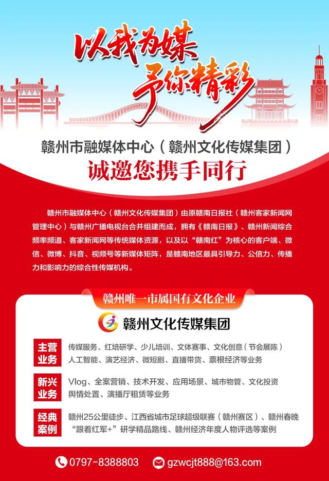 走遍神州，红在赣州！