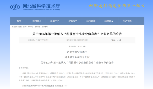 喜报+15｜邯郸中关村新增15家国家级科技型中小企业