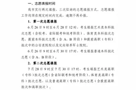 汇总：2024各地高考志愿填报时间来了图片
