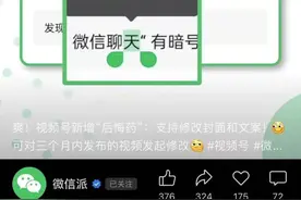 微信上线新功能！网友：赶紧改图片