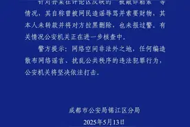 百万粉网红遭勒索自杀系自导自演 成都警方发布通报图片