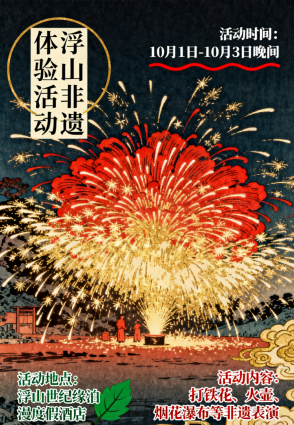 国庆遇上中秋,浮山景区N个活动,等你解锁!