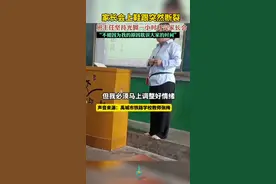 家长会上鞋跟突然断裂，班主任坚持光脚一小时开完家长会，“不能因为我的原因耽误大家的时间”图片