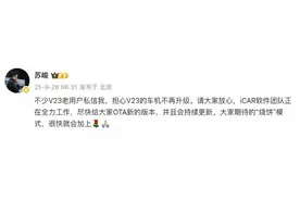 iCAR品牌总经理苏峻：V23车机将持续更新，哨兵模式很快会加上图片