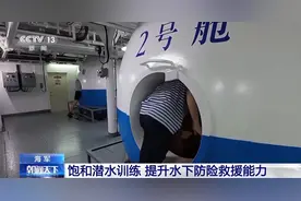 在深海高压环境下长时间潜水训练 这支“神秘队伍”不一般图片