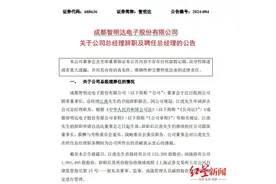 智明达：龙波接任公司总经理职务图片