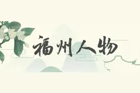 福建师大这位校友，太赞了！图片