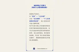 用电子社保卡如何查询个人社保参保证明？图片