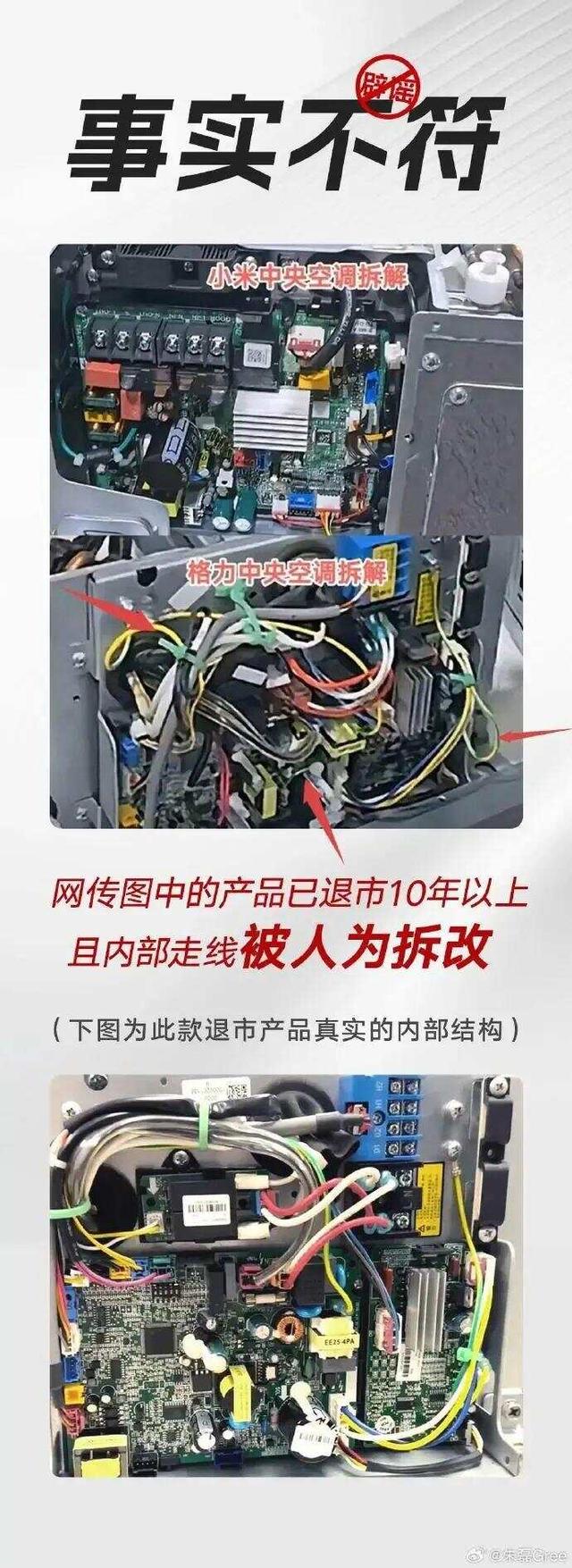 格力拆机“打假”小米