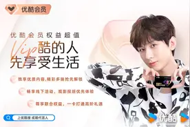 优酷官宣成毅为会员代言人，会员权益迎全新升级图片
