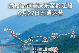 乘着高铁看武陵｜明天，渝厦高铁重庆段开通！沿线“耙活”请捡好图片
