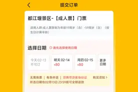 都江堰景区发布客流量红色预警 2月13日线上门票销售已暂停图片