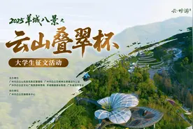 “云山叠翠”杯大学生征文活动开启！快来分享你和白云山的故事图片
