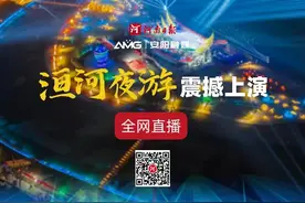 直播预告｜安阳殷墟“洹河夜游”+无人机表演今晚精彩上演图片