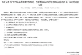 降低企业用地成本，广州拟修订工业用地租赁和出让办法图片