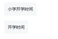 刚刚确认！寒假放假时间！图片