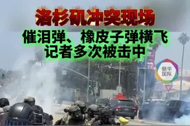 热闻丨特朗普下令“解放”洛杉矶，加州州长指责其“独裁”，美国正在被撕裂图片