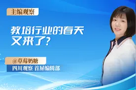 主编观察 ｜ 教培行业的春天又来了？图片