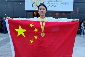 四川首位！成都七中高新学生斩获欧洲女子数学奥林匹克金牌图片