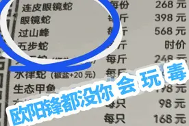 上海一餐饮店惊现“眼镜蛇”“王锦蛇”等65条蛇类冻品图片