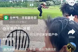 网红牙哥回应“红十字会直升机送烤全羊”：私人飞机，曾参与演练张贴了标志图片