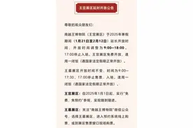 春节期间部分博物馆延长开放时间图片