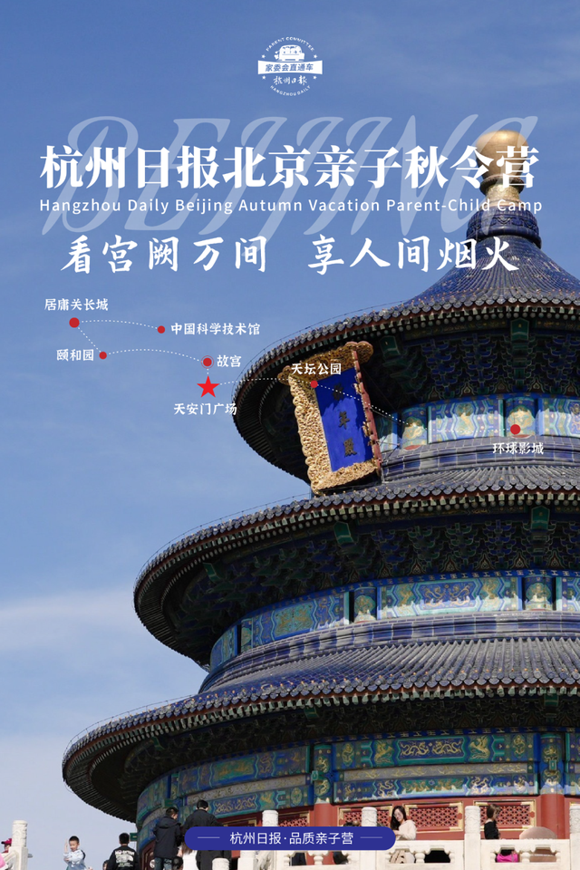 秋假·亲子营 | 看宫阙万千，享人间烟火，玩环球影城，登万里长城！今年秋假，一起相约首都北京！