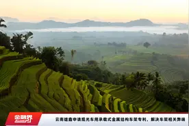 云南雄鑫申请观光车用承载式金属结构车架专利，解决车架相关弊端