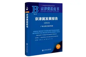 北京发挥产业协同发展辐射带动作用，京津冀产业走廊初具形态图片